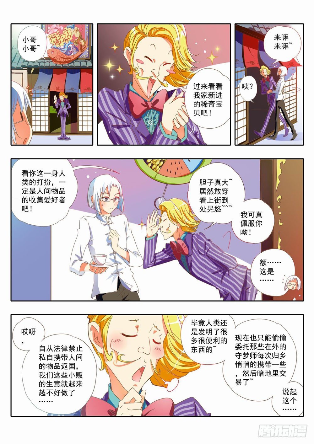 三十六：这里是&hellip;&hellip;貘之国！？-第36话