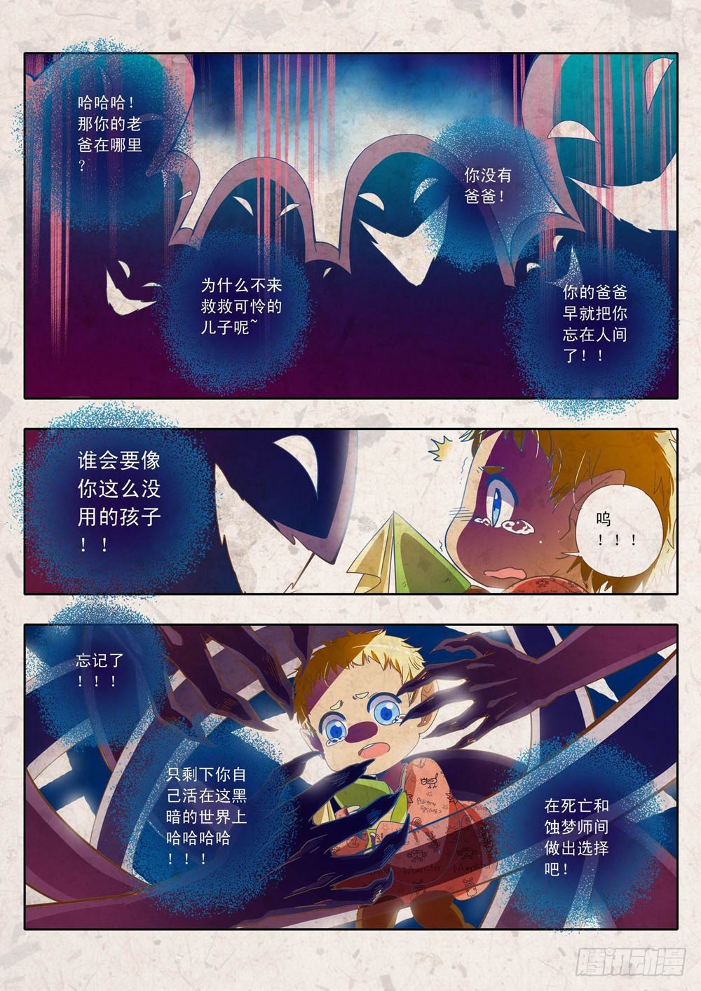 三十八章：不要丢下&hellip;&hellip;吉丁一个-第38话