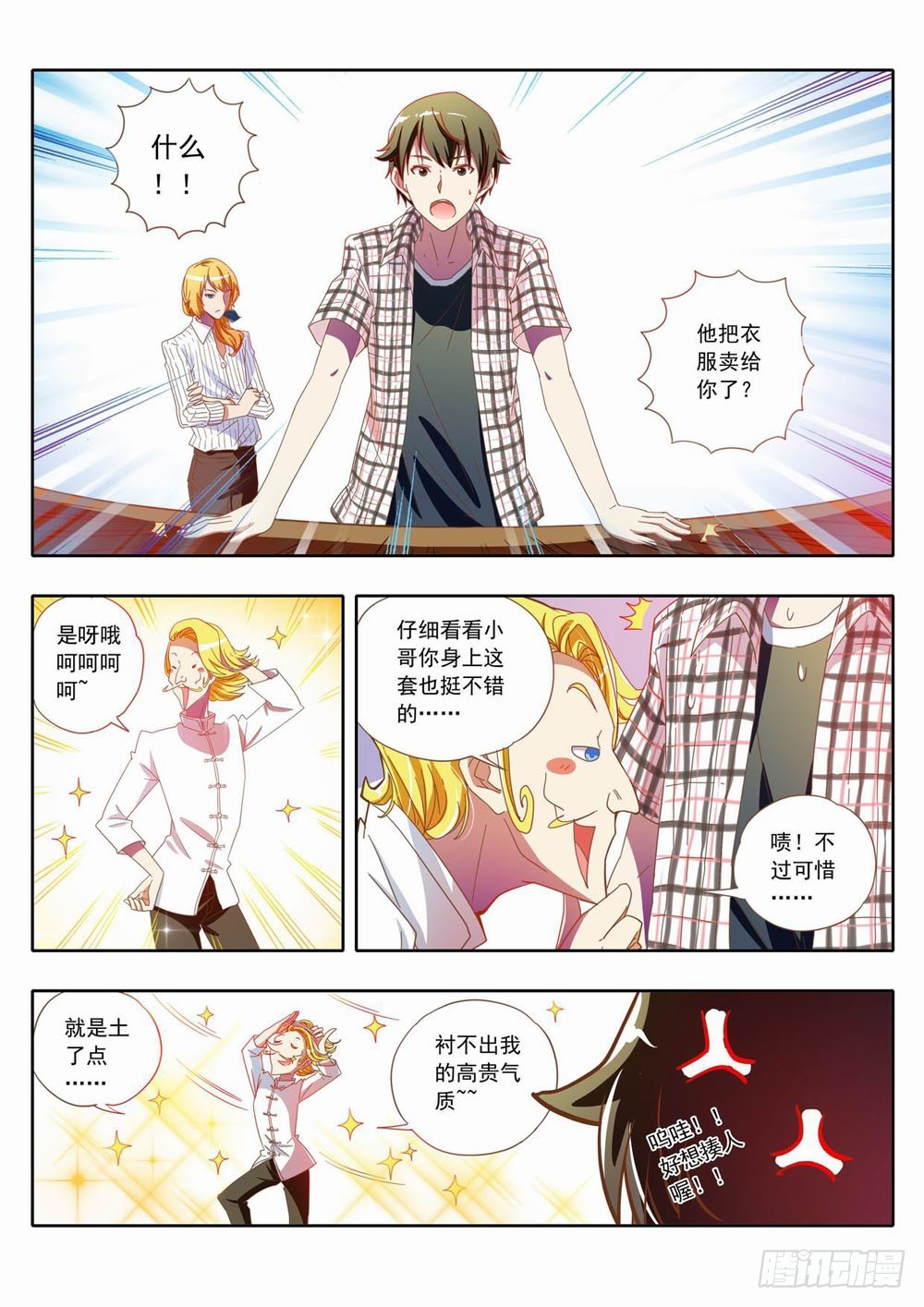 四十章：谢谢酋长大人的招待！-第40话