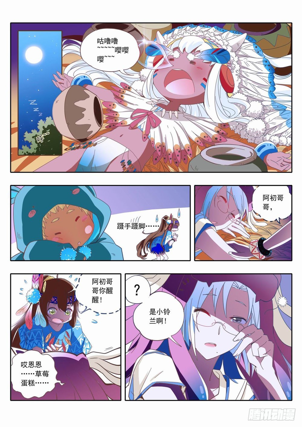四十章：谢谢酋长大人的招待！-第40话