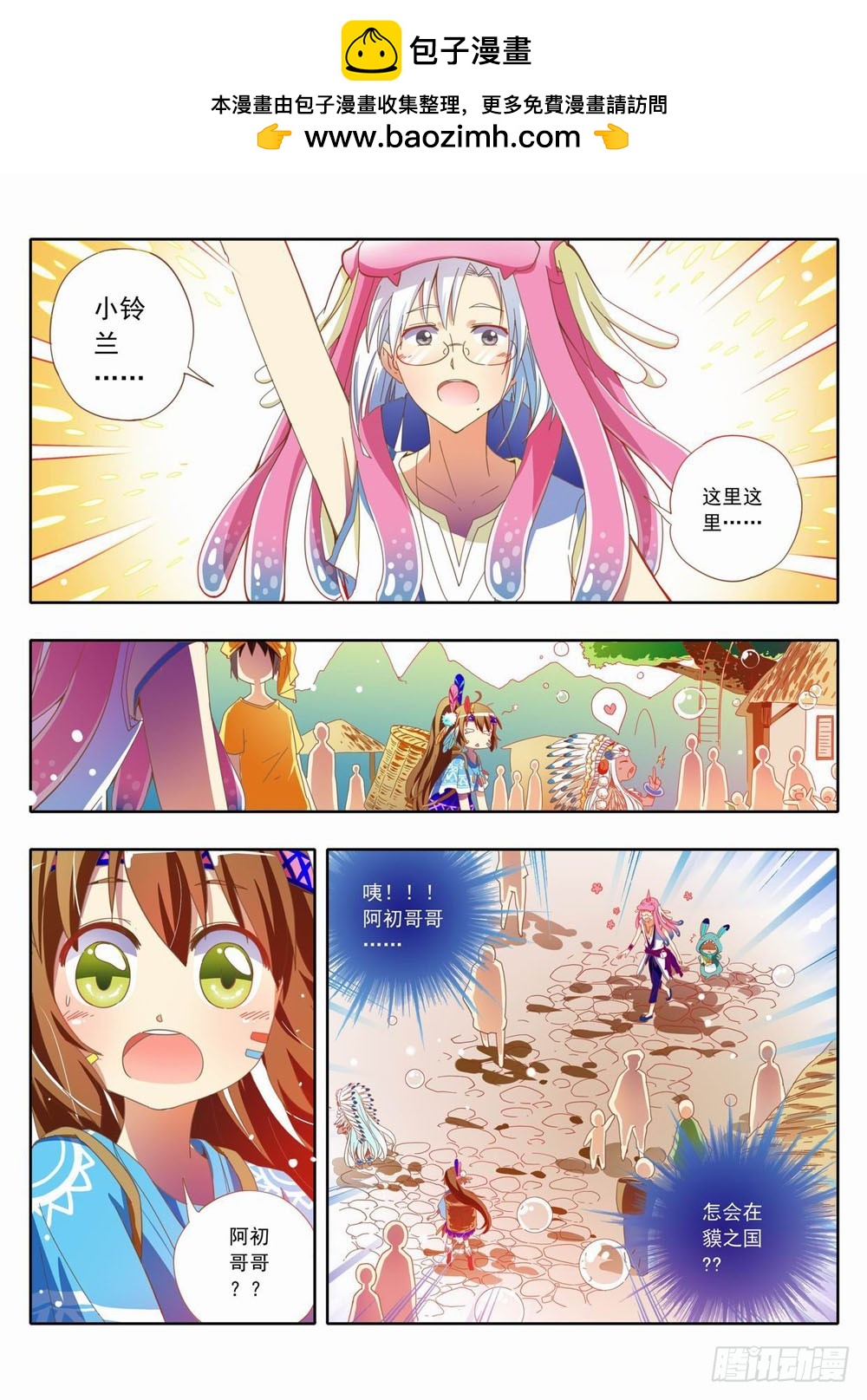 四十章：谢谢酋长大人的招待！-第40话
