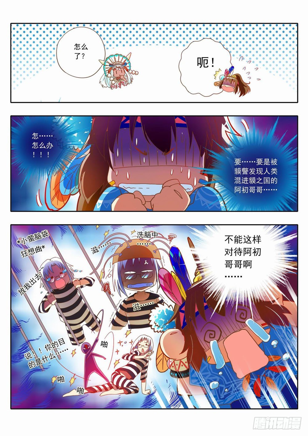 四十章：谢谢酋长大人的招待！-第40话