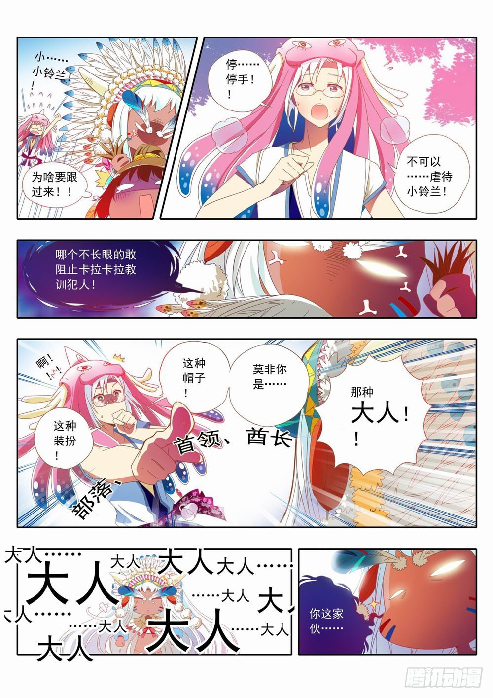 四十章：谢谢酋长大人的招待！-第40话