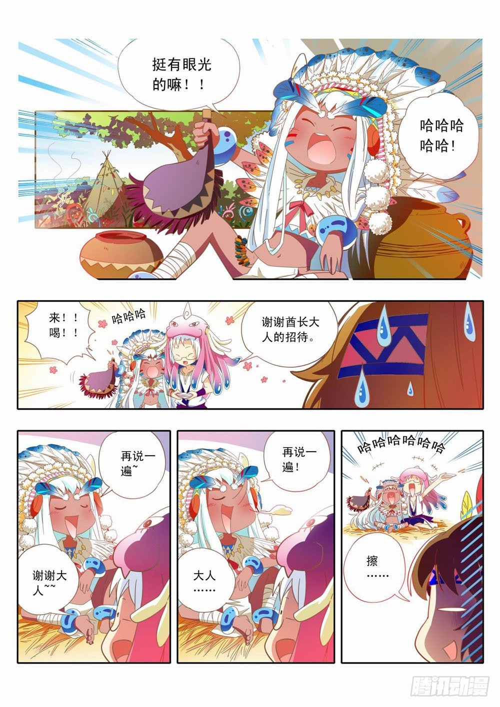 四十章：谢谢酋长大人的招待！-第40话