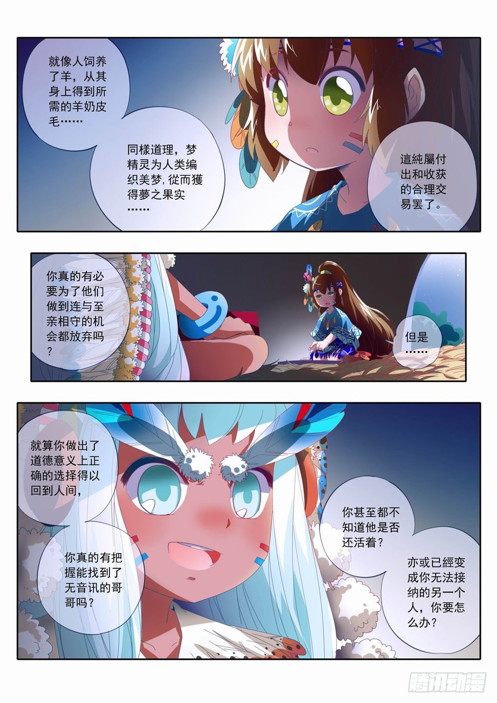 四十四章：哥哥和人类你选哪一个！-第44话