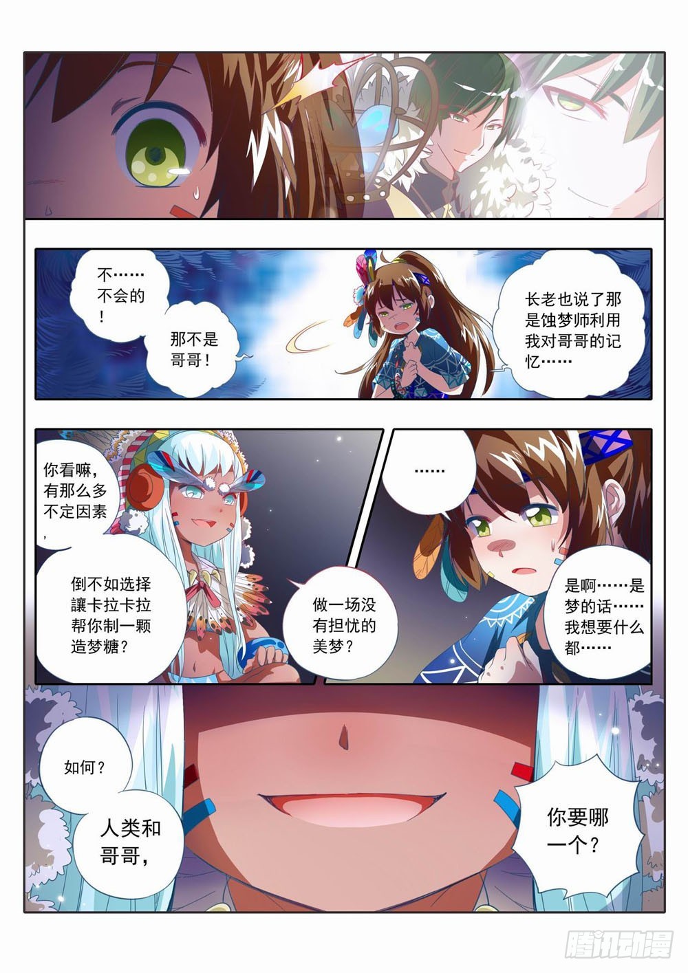 四十四章：哥哥和人类你选哪一个！-第44话