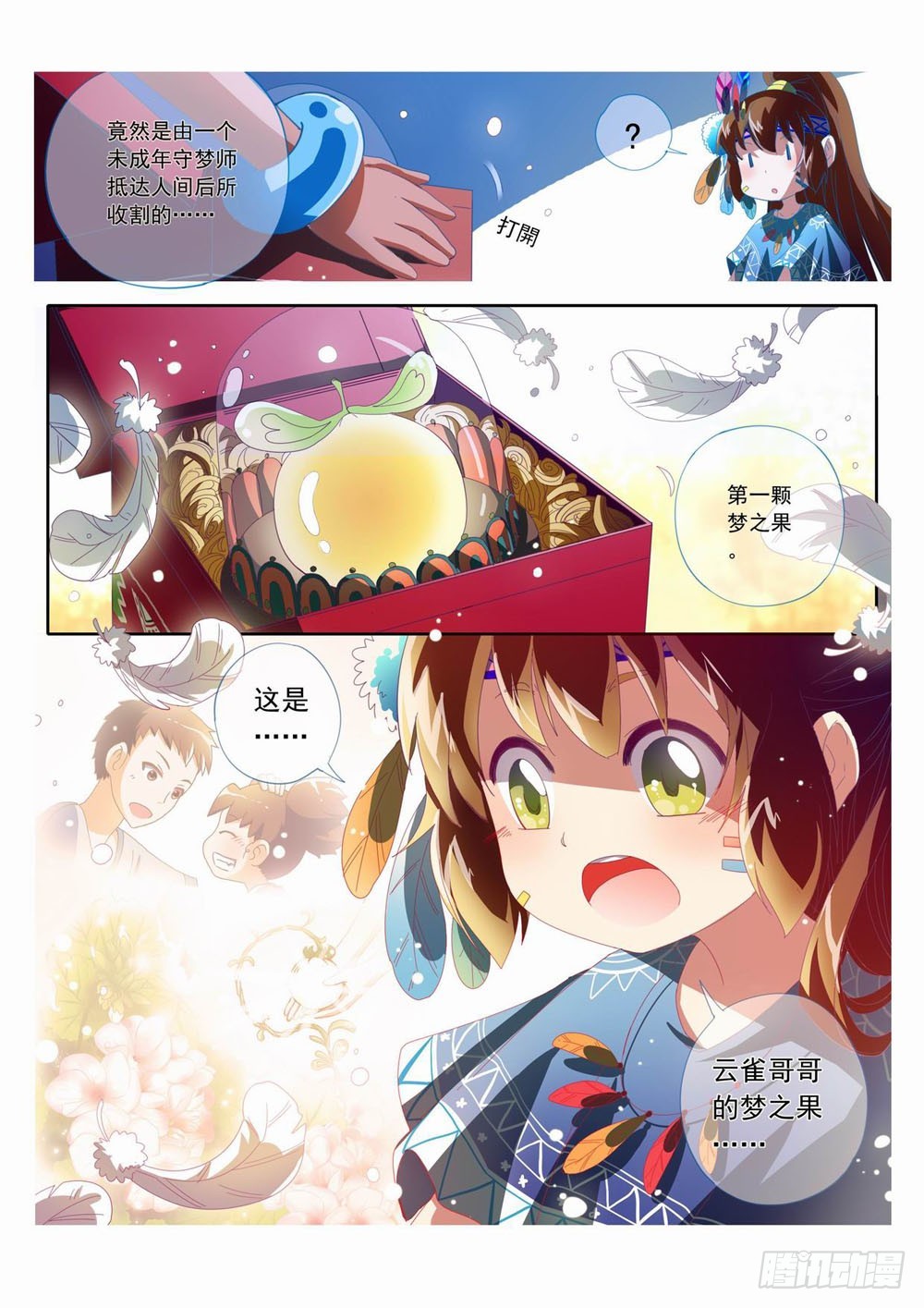 四十四章：哥哥和人类你选哪一个！-第44话