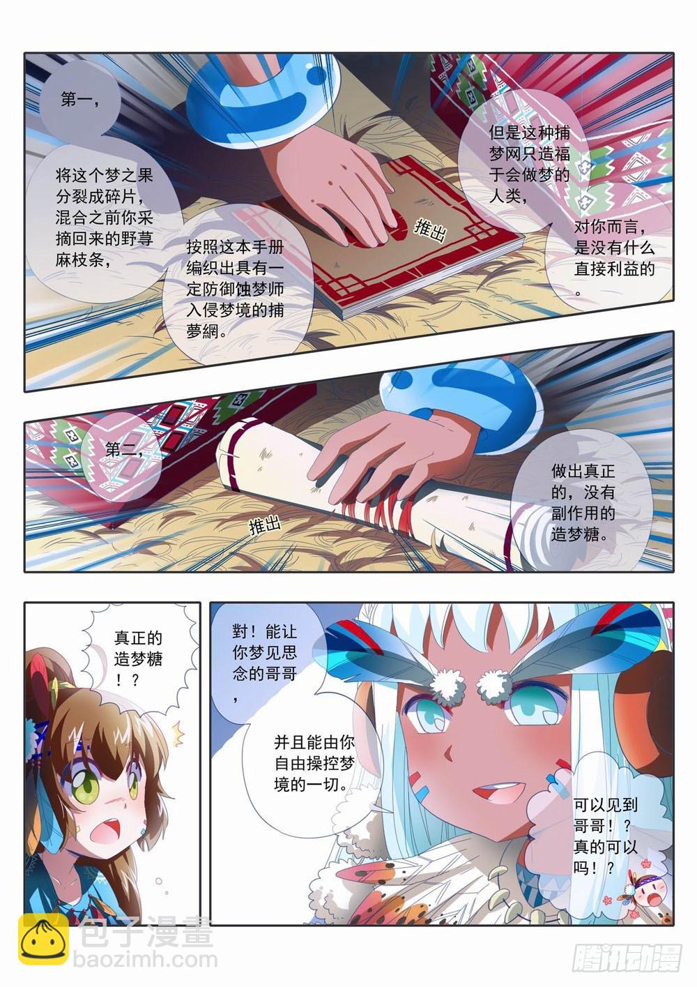四十四章：哥哥和人类你选哪一个！-第44话