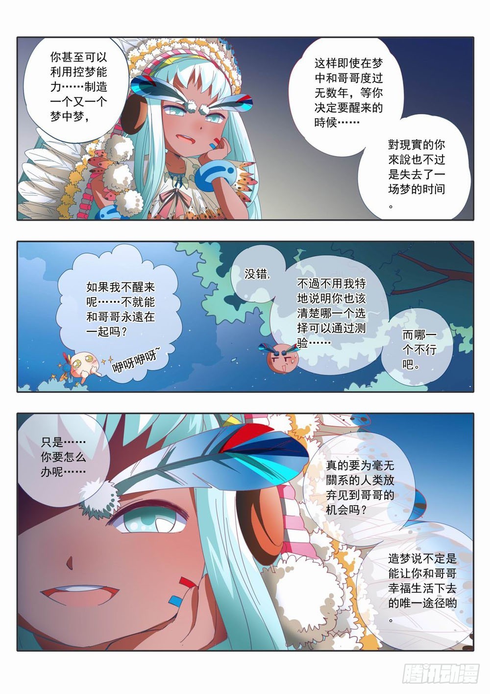 四十四章：哥哥和人类你选哪一个！-第44话