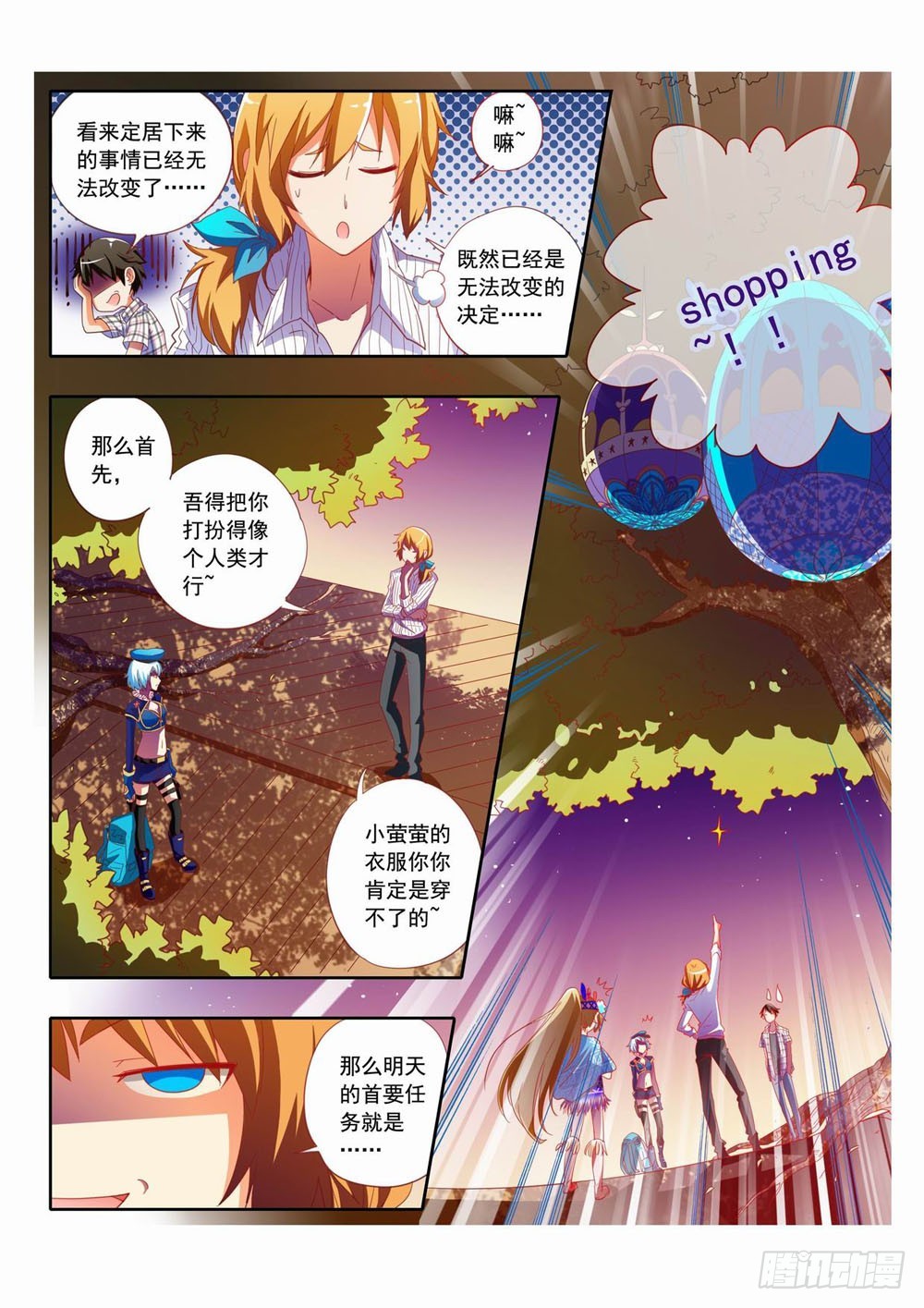 四十六：人间购物街~我们来咯！！-第46话