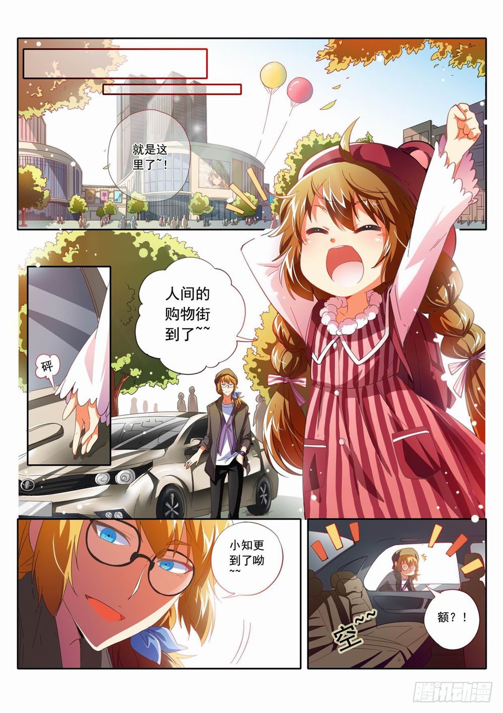 四十六：人间购物街~我们来咯！！-第46话