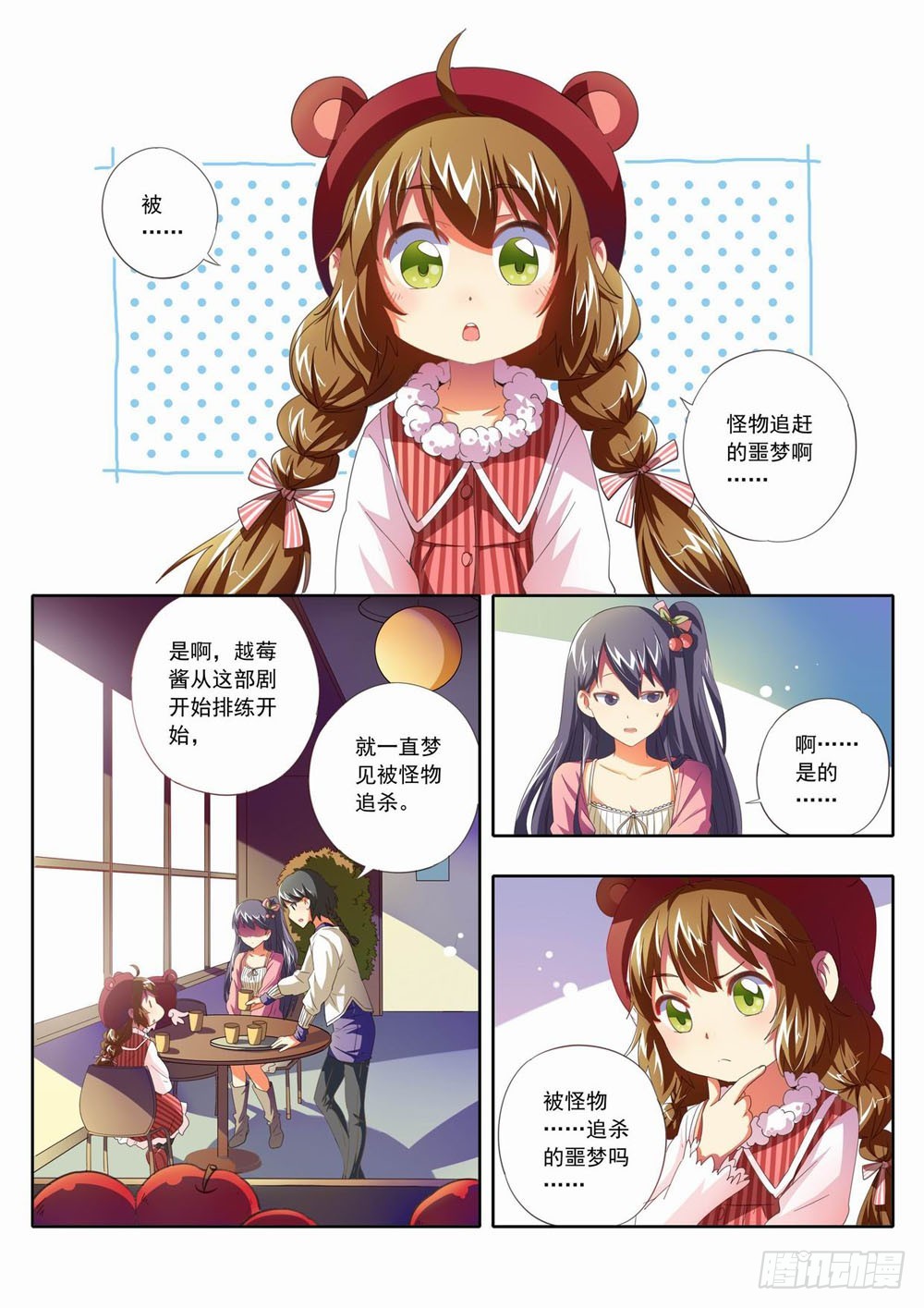 四十八章：这&hellip;这是什么呀！！-第48话