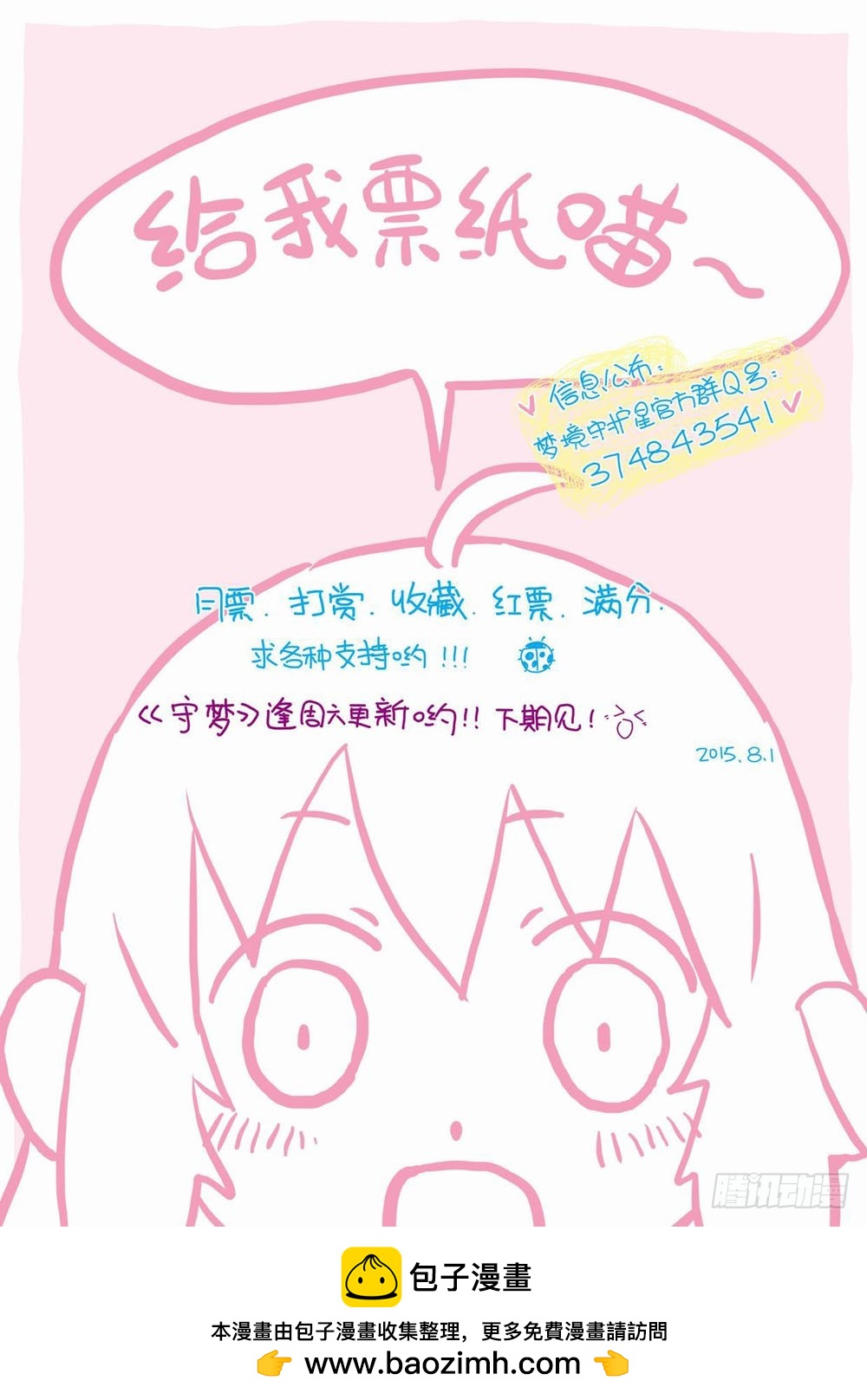 四十八章：这&hellip;这是什么呀！！-第48话