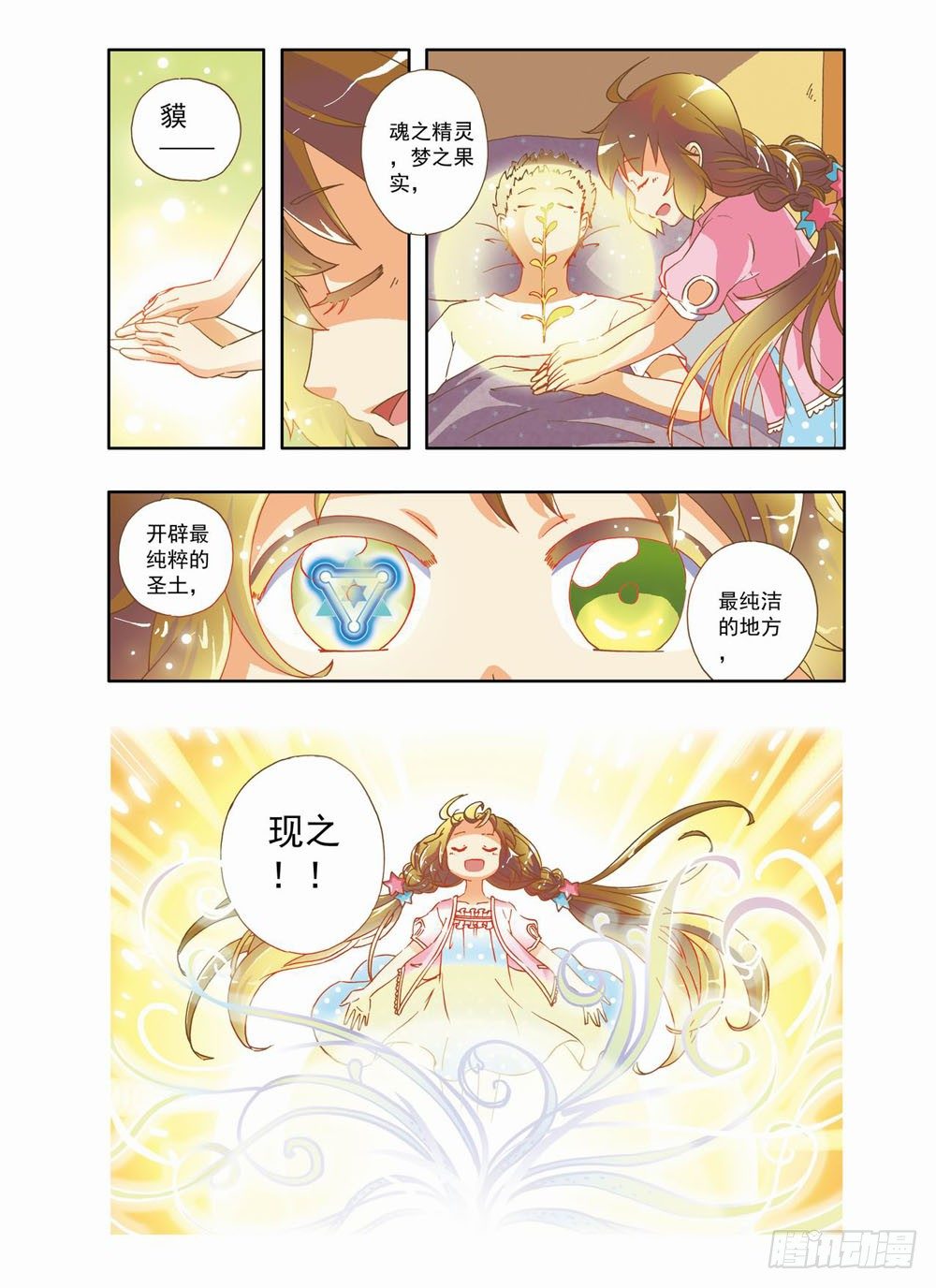 第六章：永远开不了的花！（下）-第6话