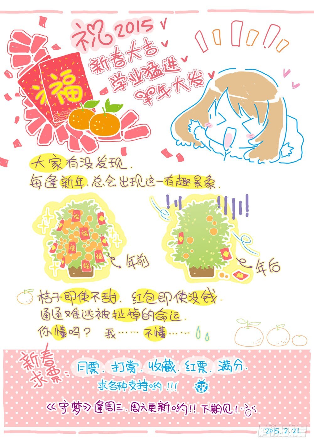 第六章：永远开不了的花！（下）-第6话