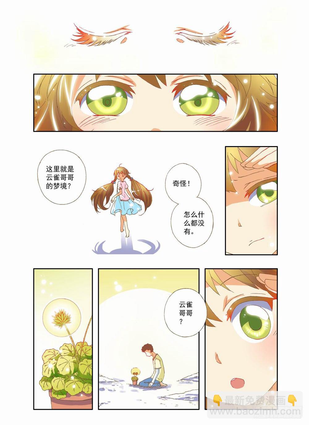 第六章：永远开不了的花！（下）-第6话