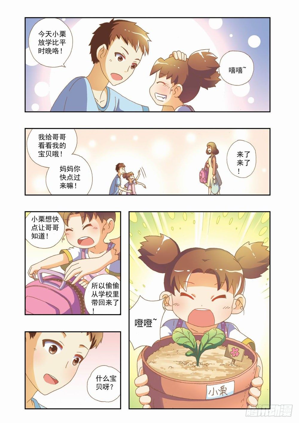 第六章：永远开不了的花！（下）-第6话
