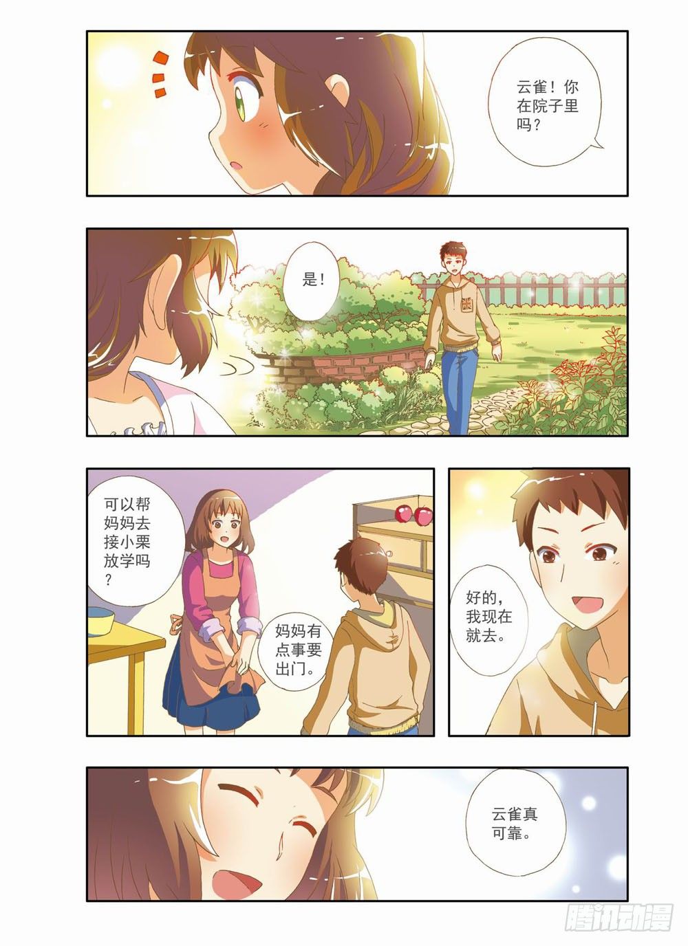 第六章：永远开不了的花！（下）-第6话