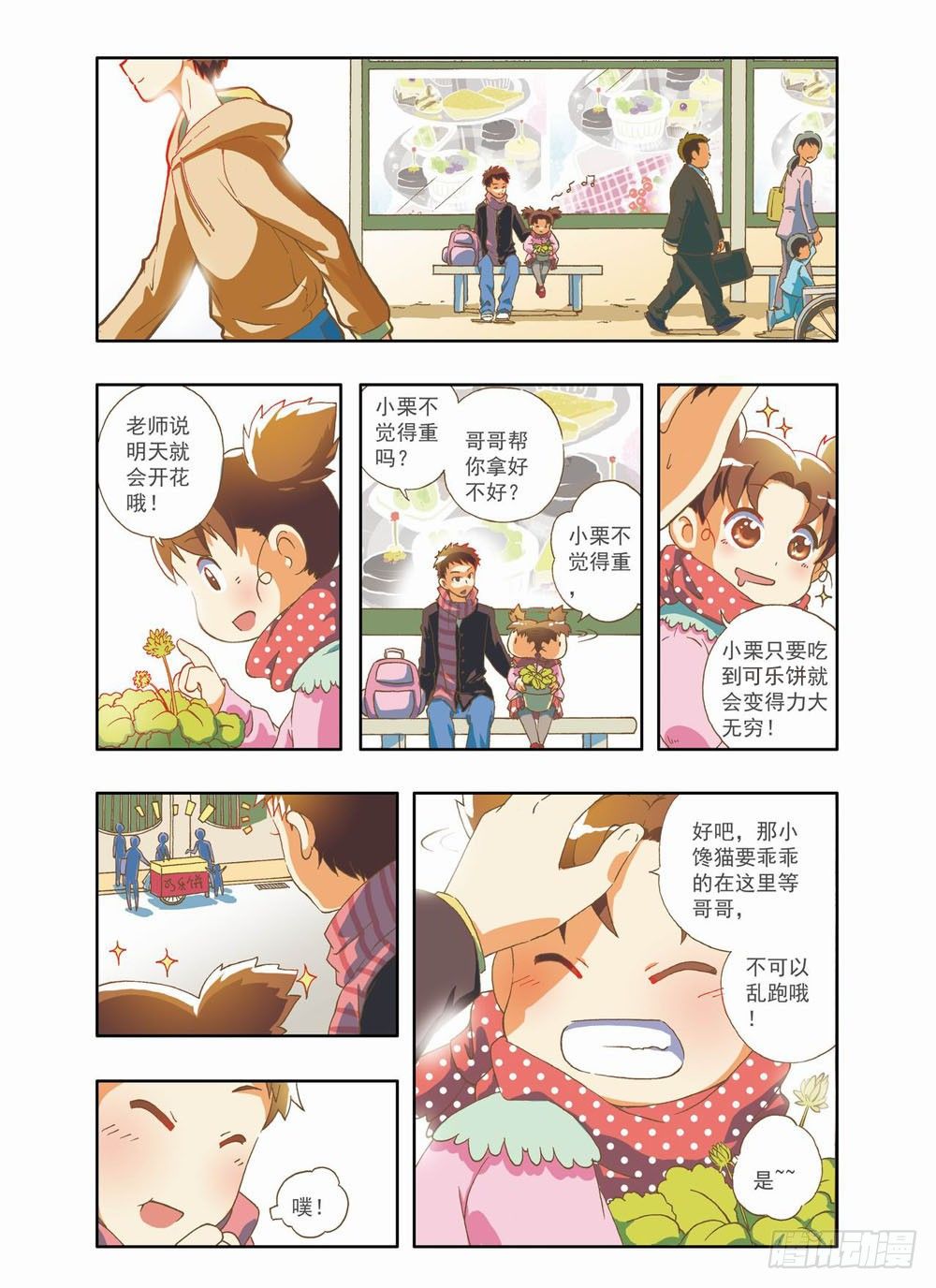 第六章：永远开不了的花！（下）-第6话