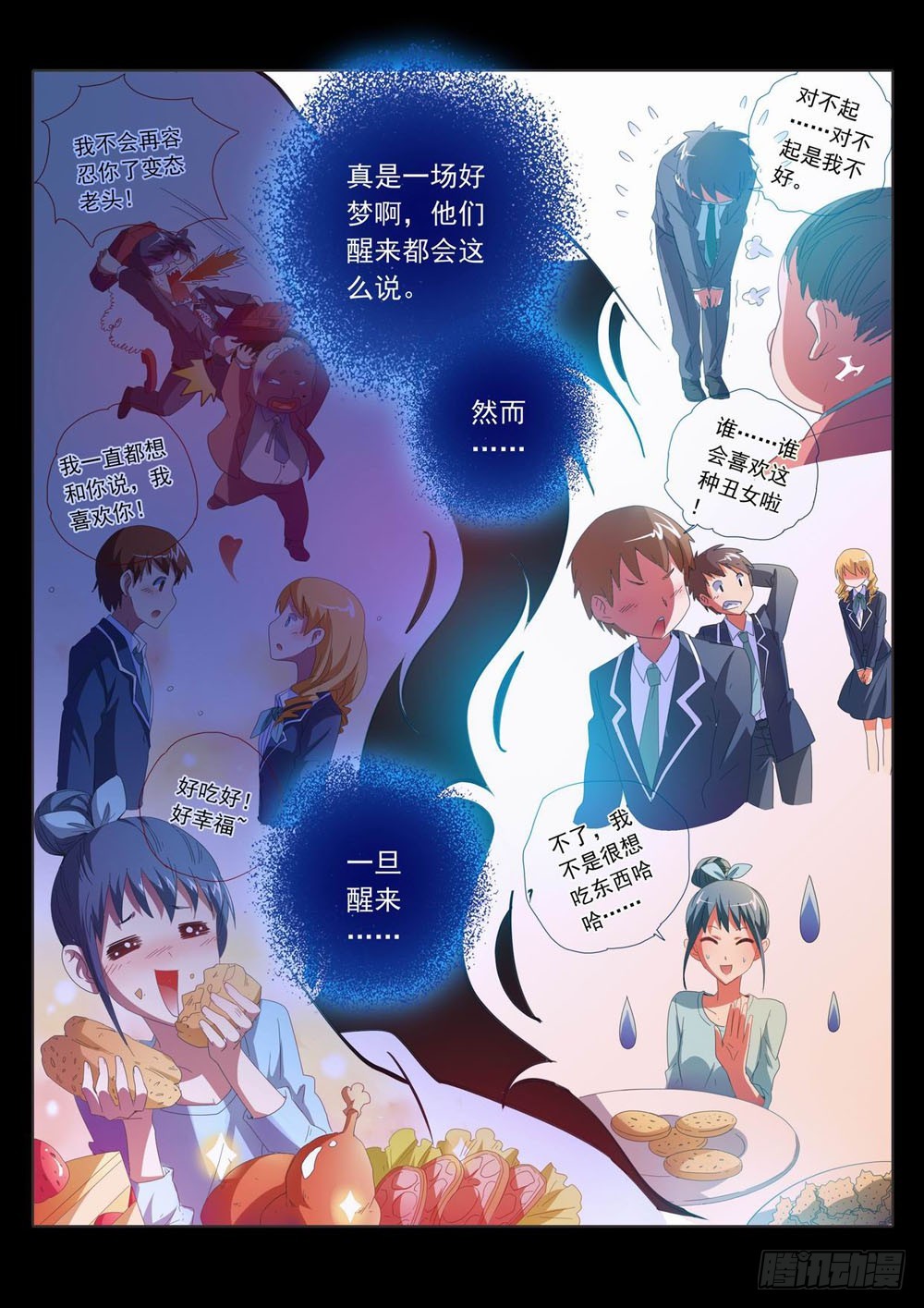 五十二章：看！那是我们的猎物喔~-第52话