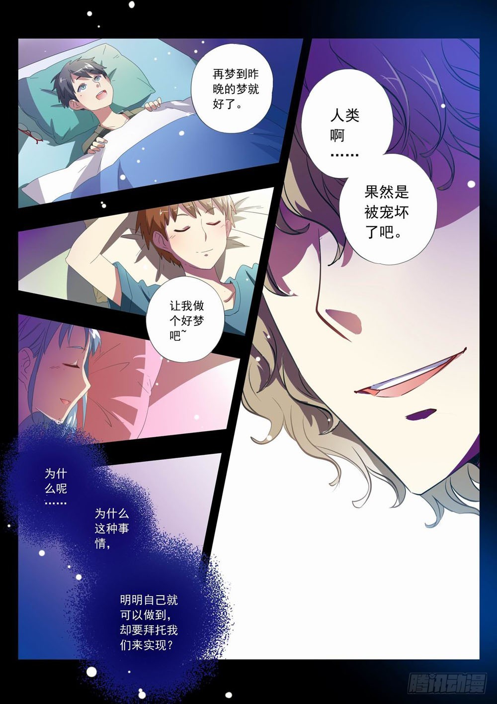 五十二章：看！那是我们的猎物喔~-第52话
