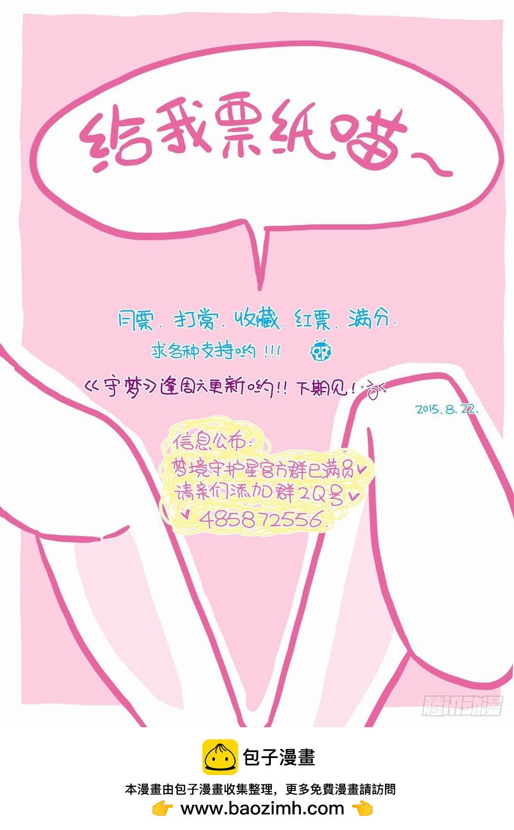 五十二章：看！那是我们的猎物喔~-第52话