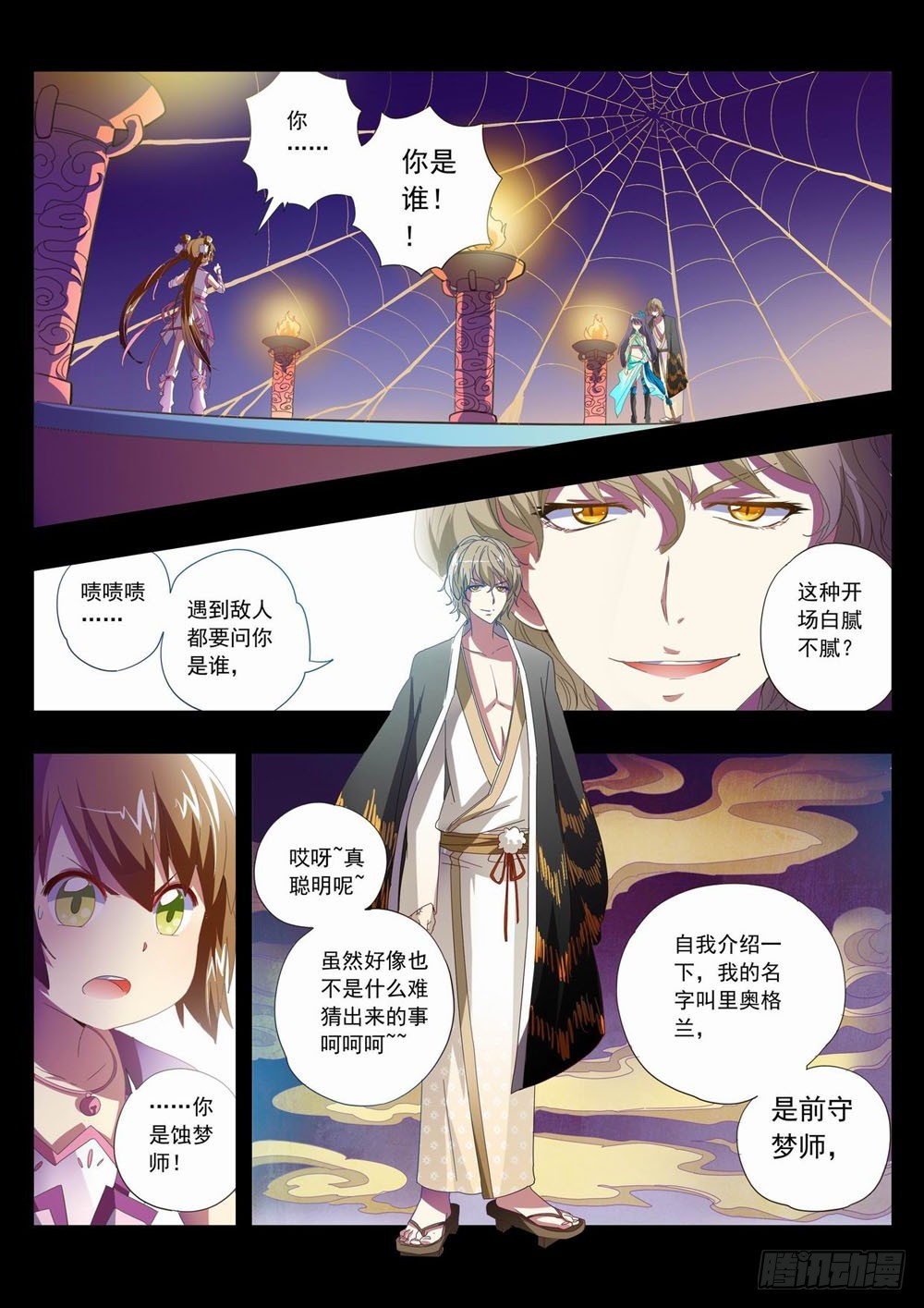 五十二章：看！那是我们的猎物喔~-第52话