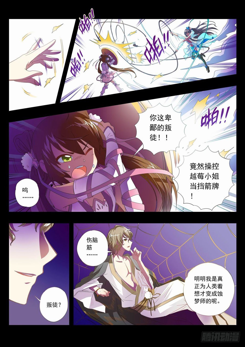 五十二章：看！那是我们的猎物喔~-第52话