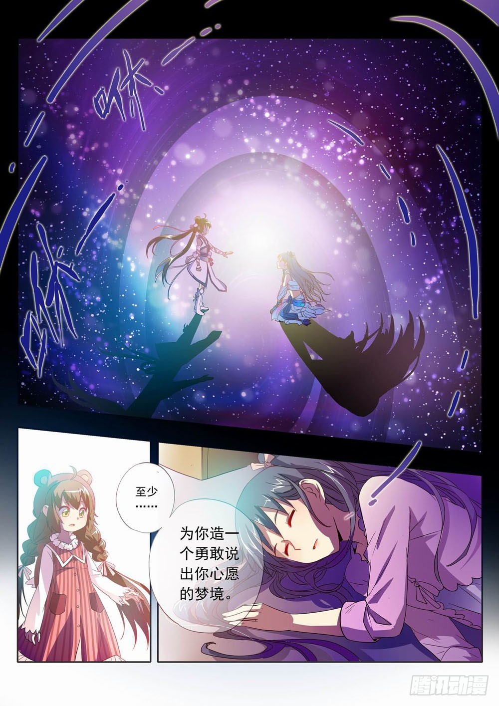 五十四：让我陪你玩玩吧！！-第54话