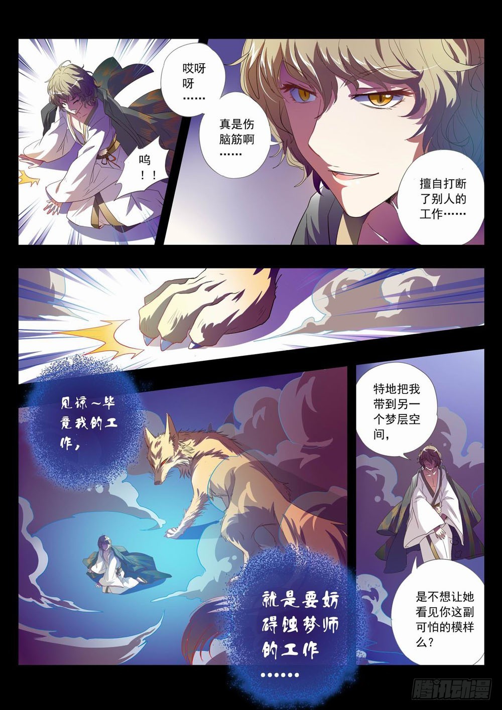 五十四：让我陪你玩玩吧！！-第54话