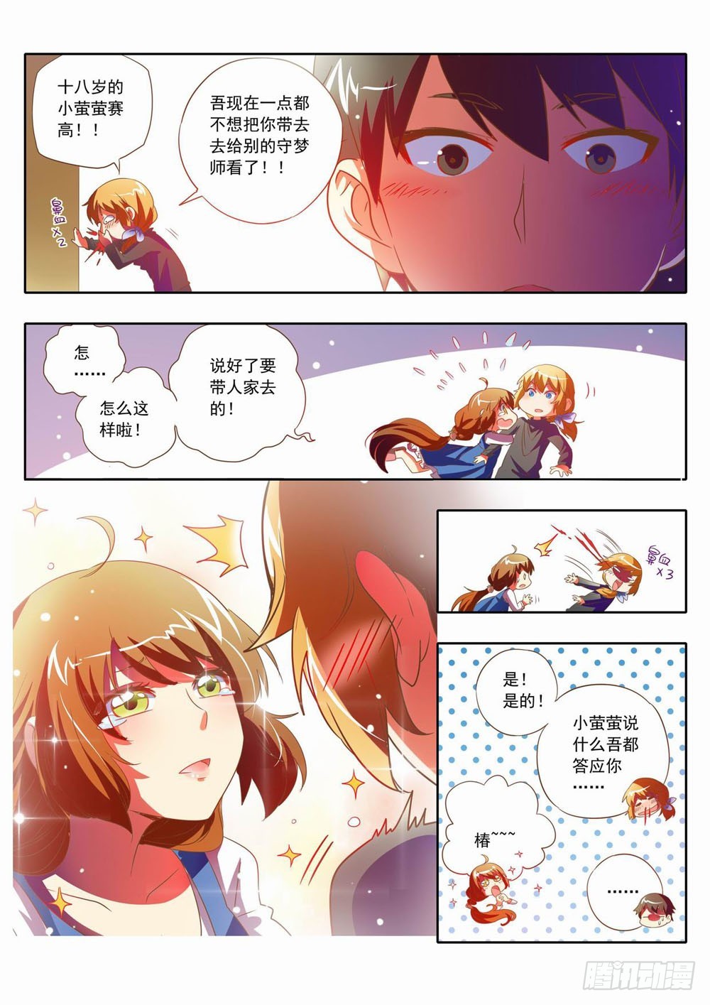 五十六章：十八岁的小萤萤赛高！！-第56话