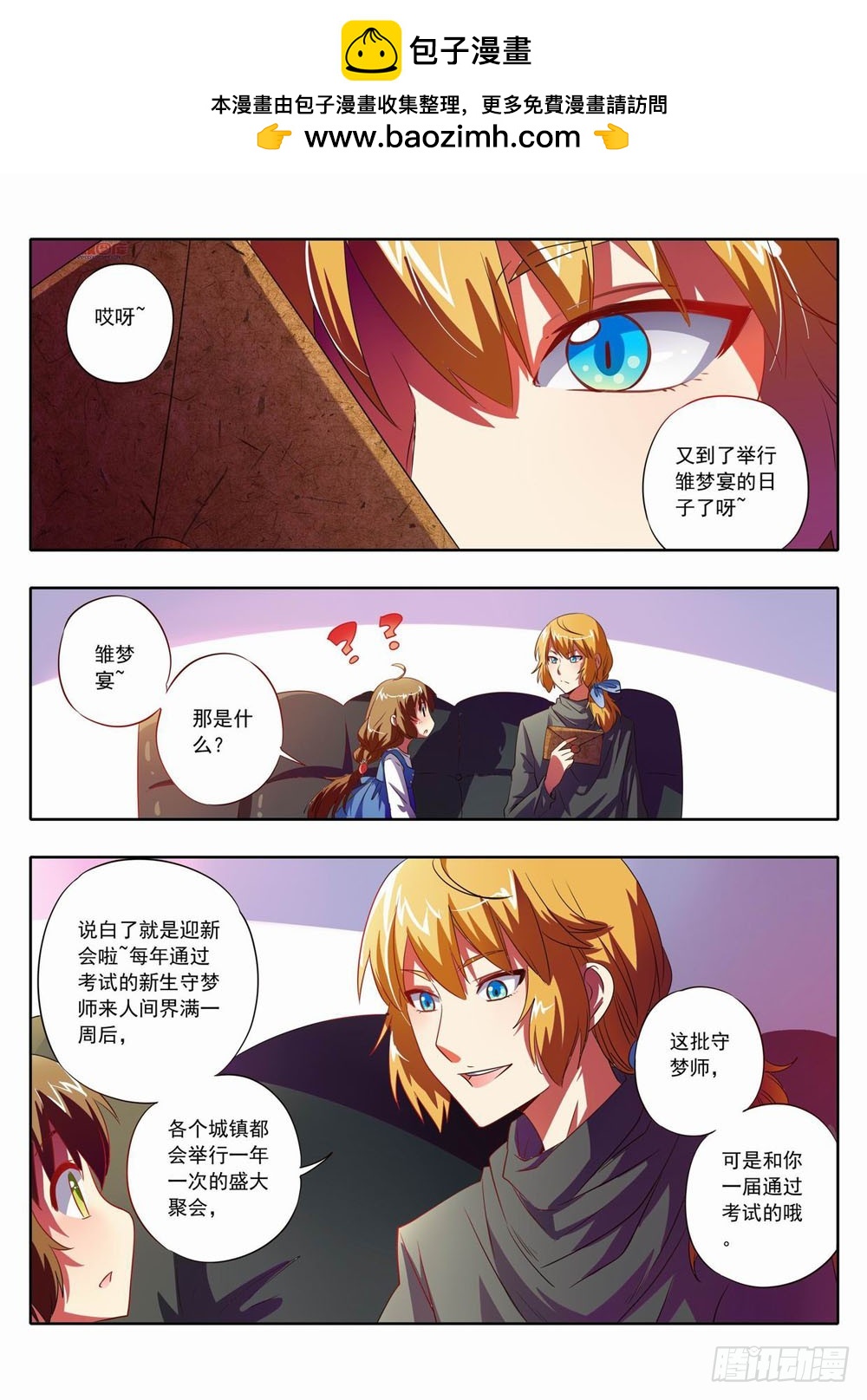 五十六章：十八岁的小萤萤赛高！！-第56话