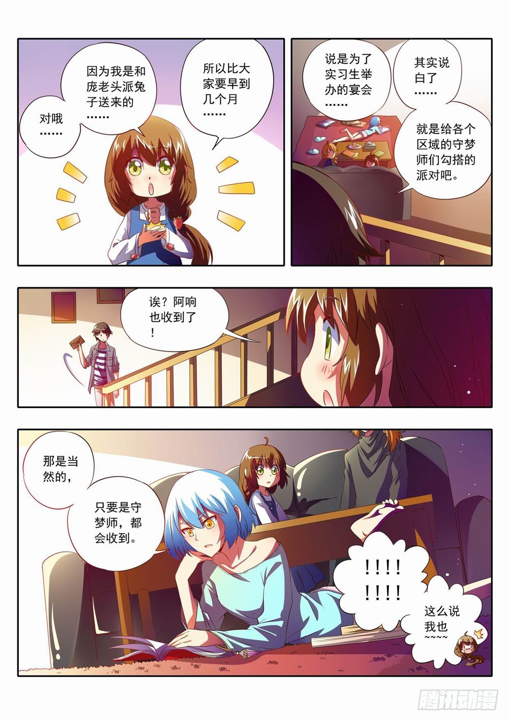 五十六章：十八岁的小萤萤赛高！！-第56话