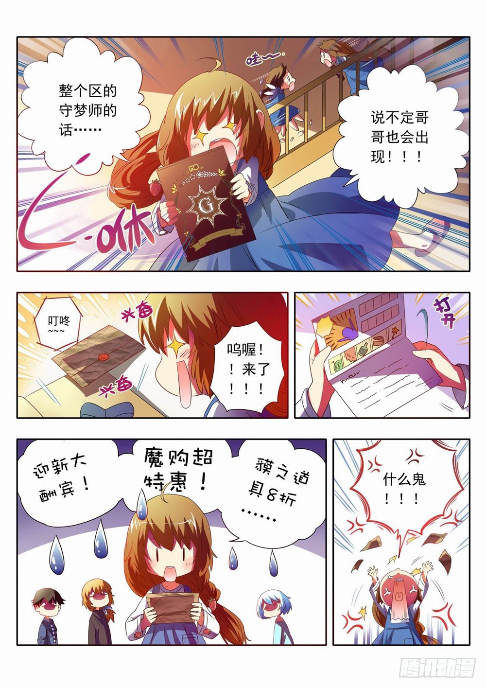 五十六章：十八岁的小萤萤赛高！！-第56话
