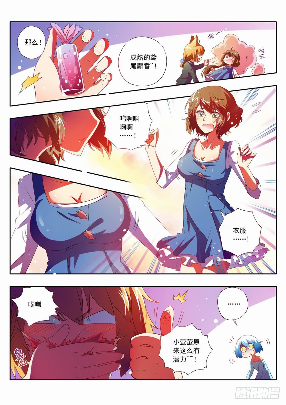 五十六章：十八岁的小萤萤赛高！！-第56话