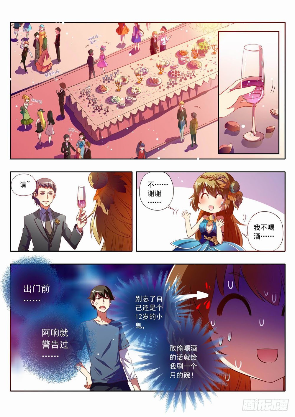 58章：阿响&hellip;我突然&hellip;好喜欢你-第58话