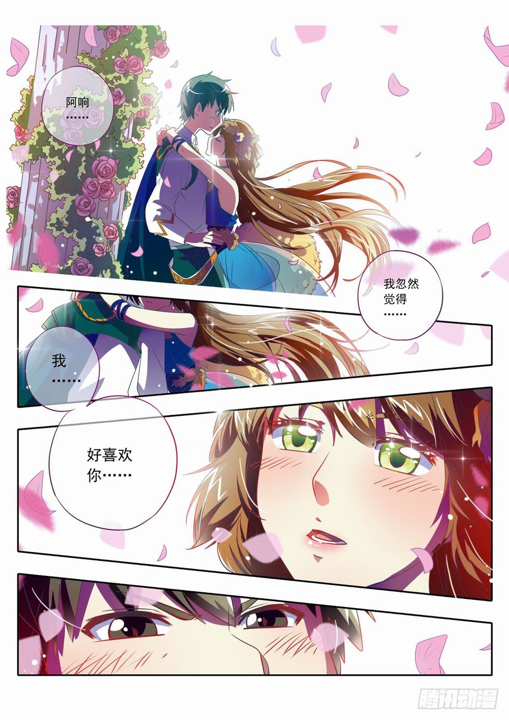 58章：阿响&hellip;我突然&hellip;好喜欢你-第58话