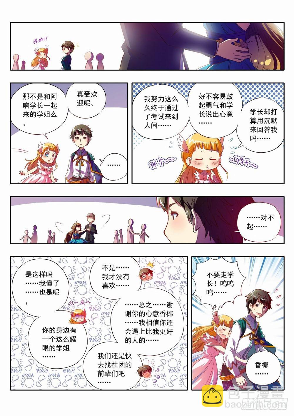 58章：阿响&hellip;我突然&hellip;好喜欢你-第58话