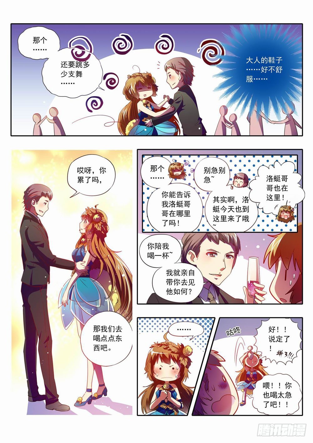 58章：阿响&hellip;我突然&hellip;好喜欢你-第58话