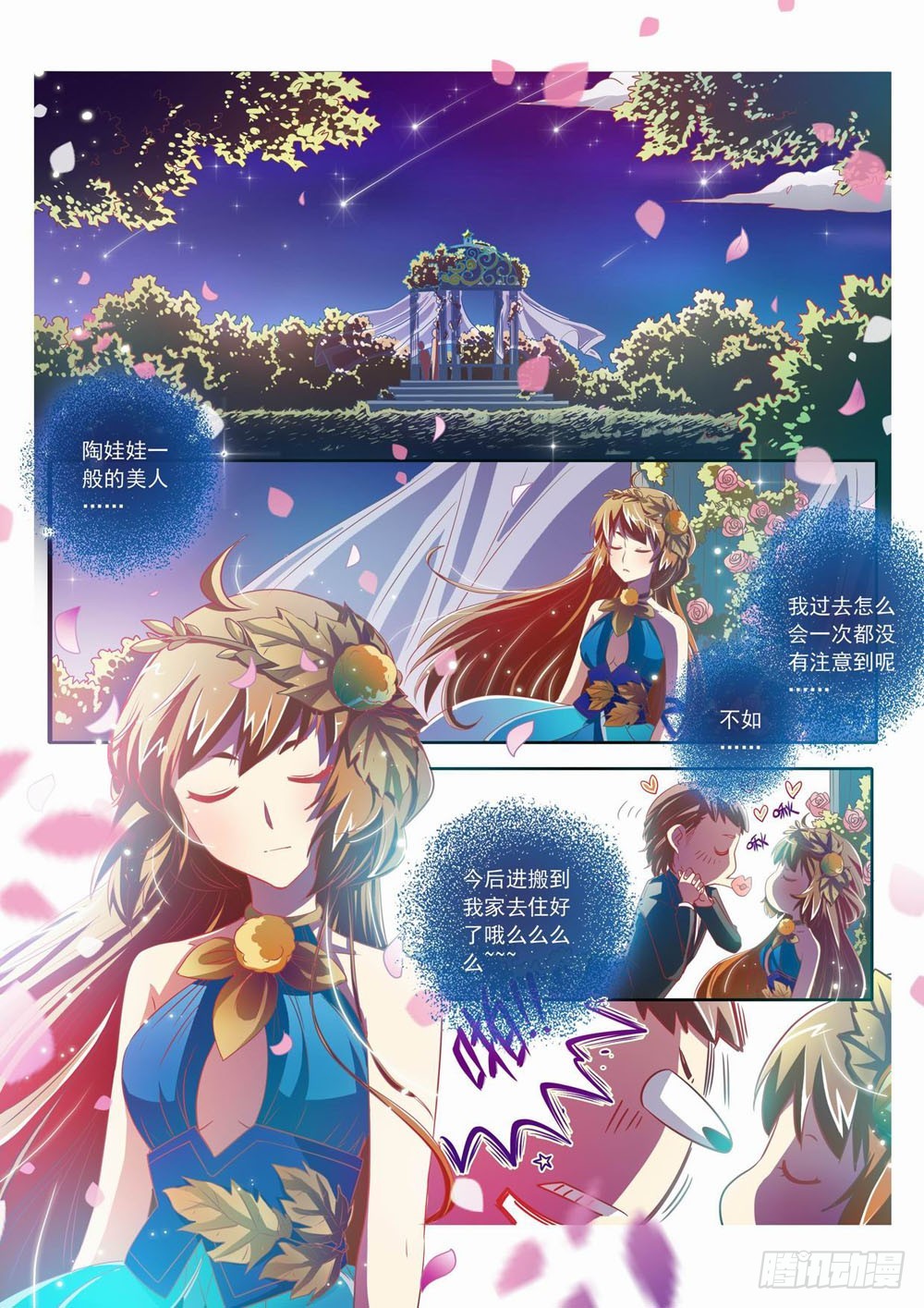 58章：阿响&hellip;我突然&hellip;好喜欢你-第58话