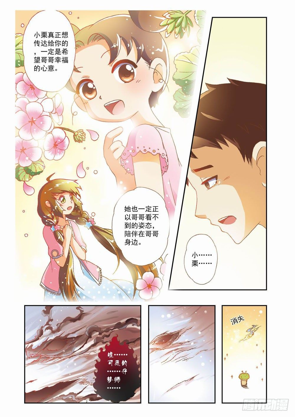 第八章：花，开了！（下）-第8话