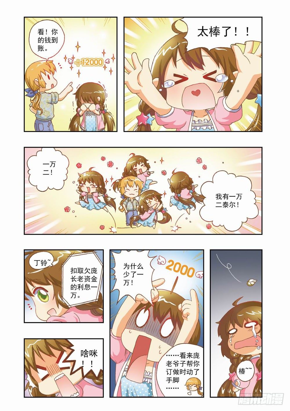 第八章：花，开了！（下）-第8话