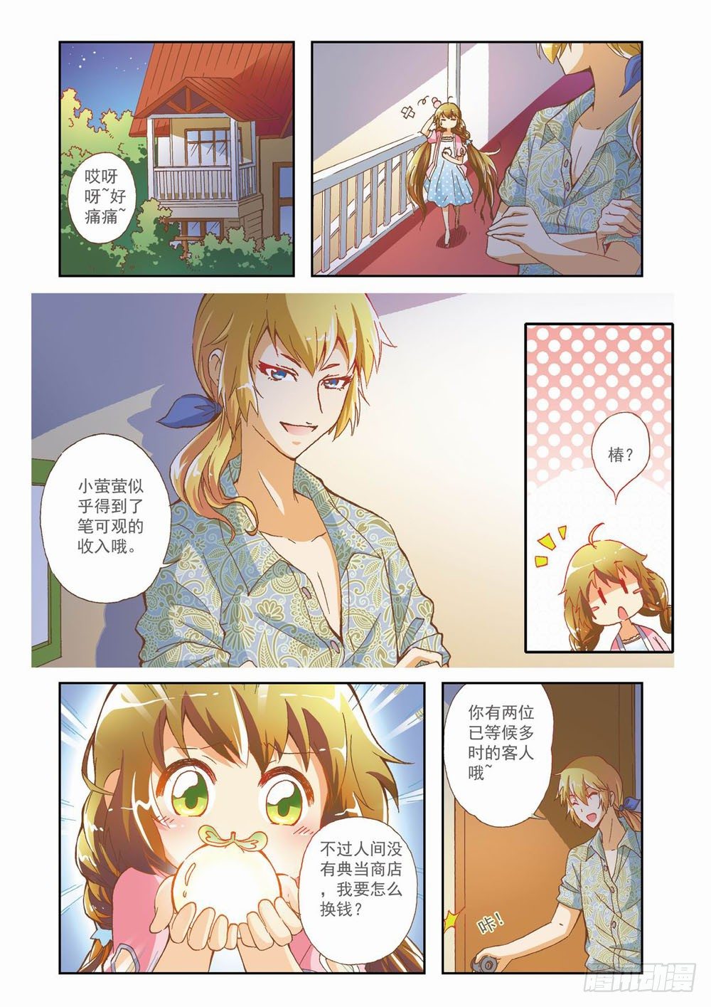 第八章：花，开了！（下）-第8话