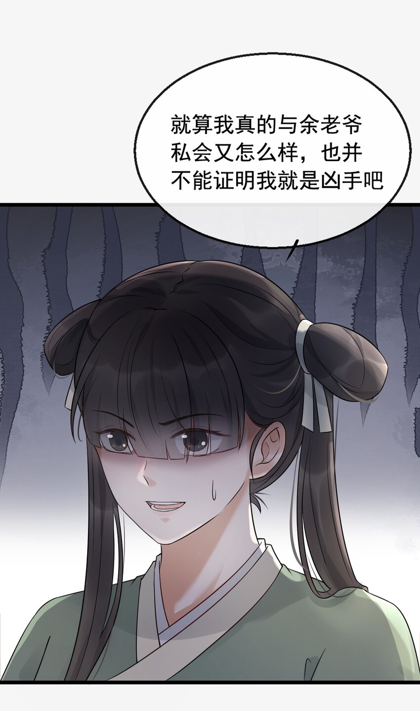 09 断罪锁篇：凶手就是你！-第12话