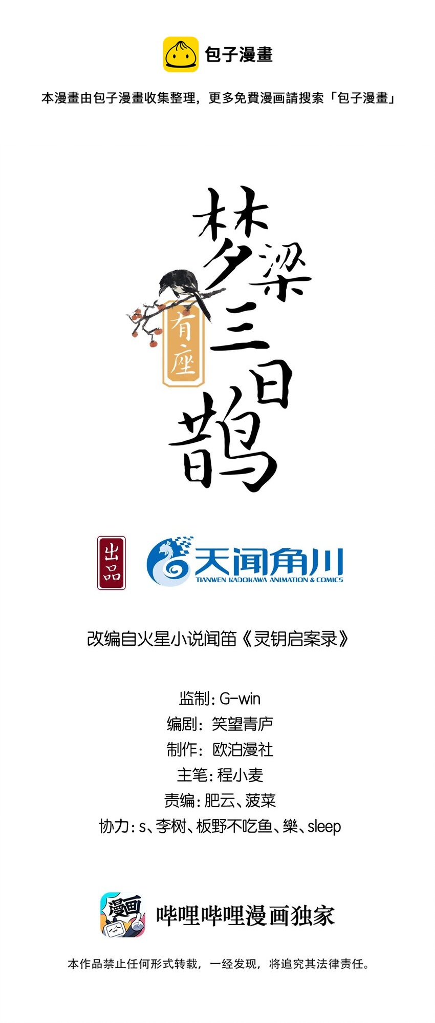 11 断罪锁篇：浮出水面的真相-第14话