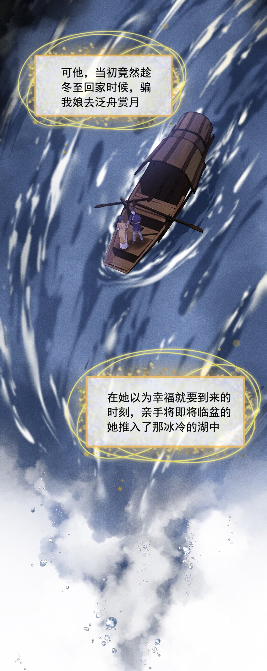 11 断罪锁篇：浮出水面的真相-第14话