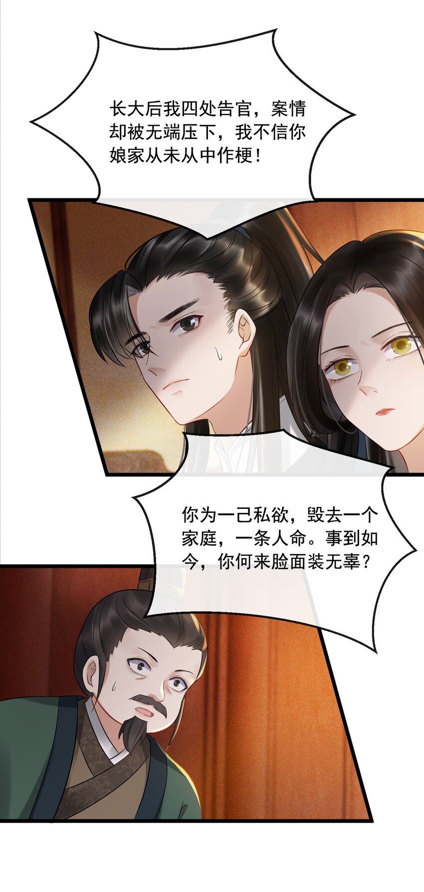 11 断罪锁篇：浮出水面的真相-第14话