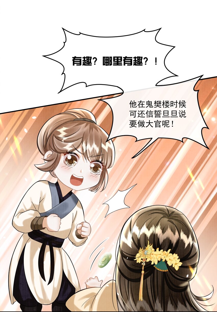 13（新篇） 樊笼锁篇：新cp登场-第16话
