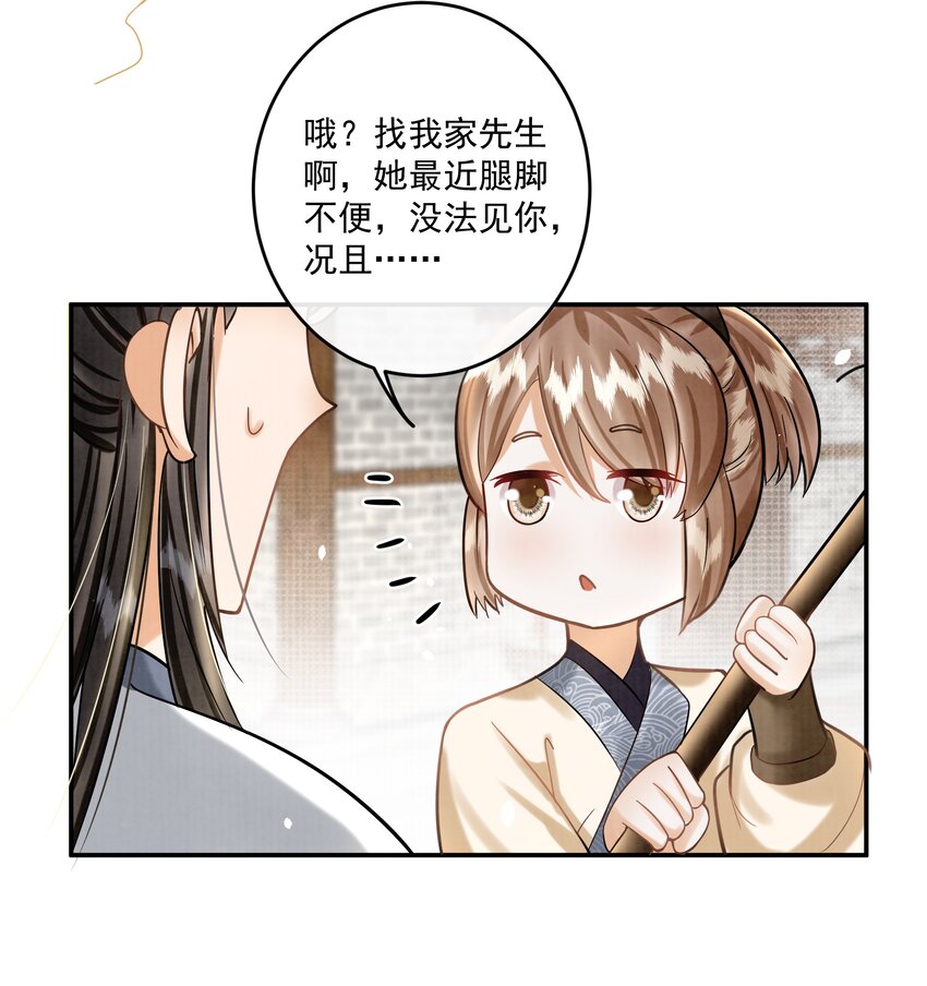 13（新篇） 樊笼锁篇：新cp登场-第16话