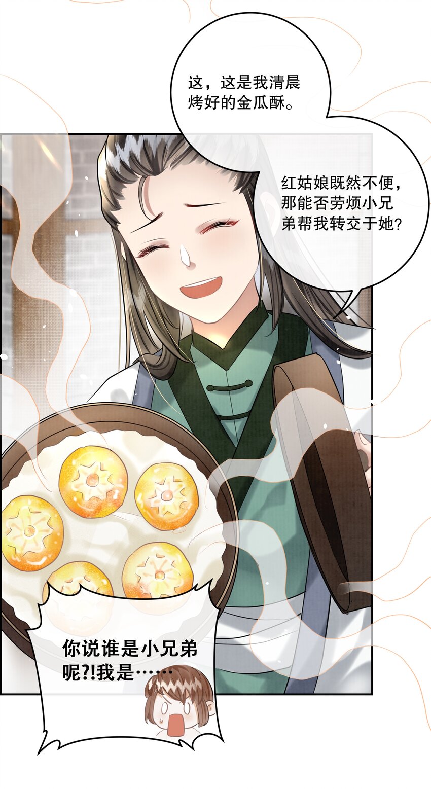 13（新篇） 樊笼锁篇：新cp登场-第16话